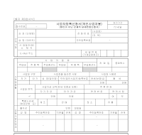 사업자등록신청서 (개인사업자용)